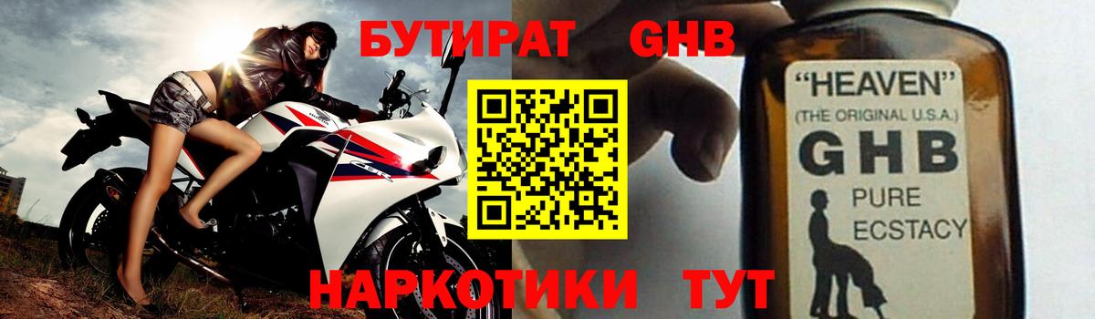 Люберцы  Бутират бутандиол  БУТИРАТ  Вход с VPN 