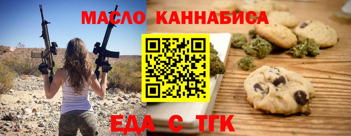 Еда ТГК конопля Люберцы