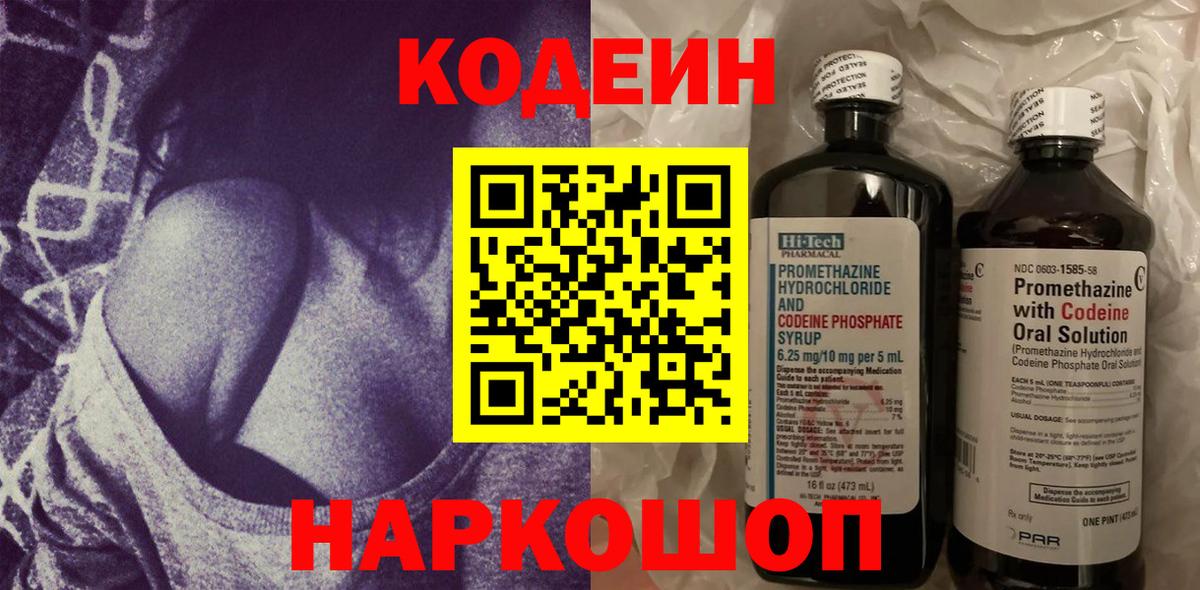 Кодеиновый сироп Lean Purple Drank  Вход с VPN  Люберцы 