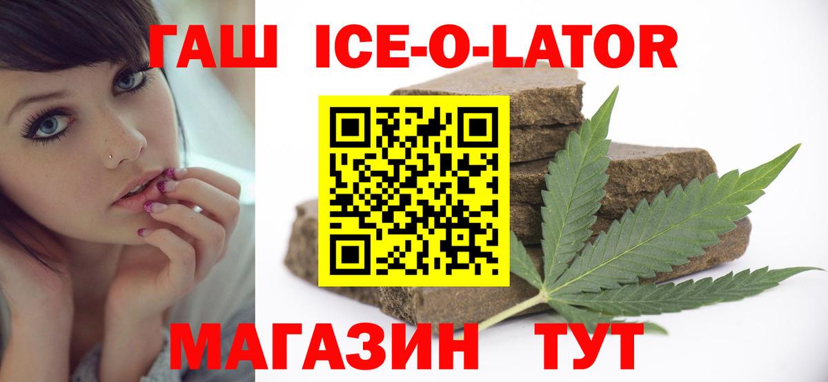 ГАШИШ Ice-O-Lator Люберцы
