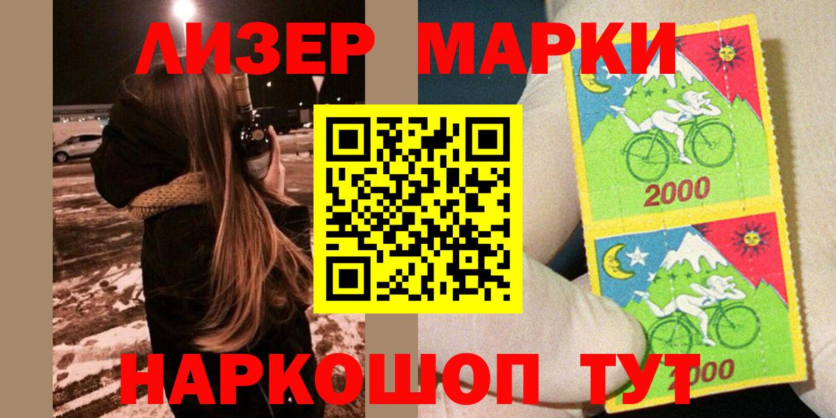 Наркотические марки 1500мкг Люберцы